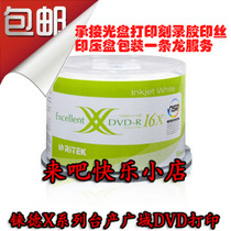 Rhenium Taiwan wide area printable DVD-R burning disc 16 speed 50-piece blank burning disc X series
