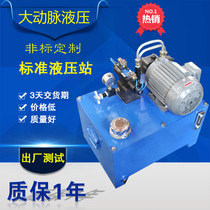 Hydraulic station hydraulic system small hydraulic machine tool hydraulic station automatic hydraulic press hydraulic pump station