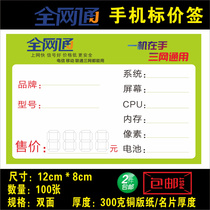 Full Netcom mobile phone universal price tag sticker card card shop accessories 12X 8cm 100