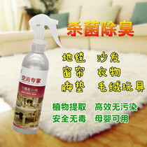 Carpet Deodorant deodorant Home Sofa Guesthouse Hotel Car Vomiting Peculiar Smell to Taste Germicidal Distaste