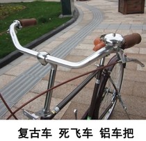 Bicycle retro handle Dead speed curved handle Faucet Aluminum Dutch Japanese bicycle accessories Permanent car c handle