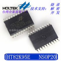 Original spot HT82K95E 20sop keyboard chip Hetai franchise (development and decryption burning)
