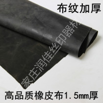 Runjia cloth blanket vacuum printing machine rubber cloth thick cloth cloth 1 5mm thick 1 5 meters wide