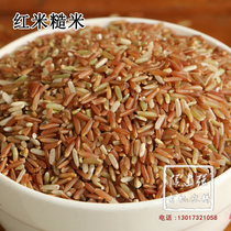 Red rice Brown rice Xiangtan County home-grown pesticide-free fertilizer herbicide 500g 10 get 1 free