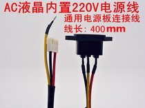 LCD TV three-pin socket universal AC220V built-in power cord power extension cord 400mm long
