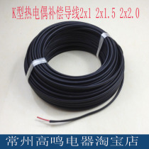 High quality k-type thermocouple temperature measuring line thermocouple wire compensation wire 2*1 5 temperature measuring thermocouple temperature head