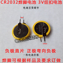CR2032 button battery 3V CR2032 welding foot battery in-line battery plug-in battery