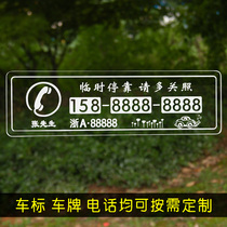 Custom temporary car parking card car moving card phone number plate male creative car moving personality supplies black technology