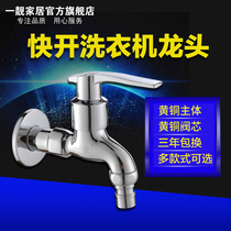 A beautiful brass extended washing machine 4 points 6 points faucet mop pool automatic washing machine faucet ceramic spool