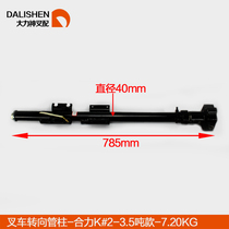 Forklift accessories Hang fork direction Longwork steering shaft steering tube column-synergy K#2-3 5 ton