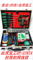 Taiwan Baogong UCP-376TX tools aluminum alloy box network maintenance tools weak current combination set