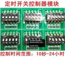 Factory direct timing switch controller timing module relay time range 10 seconds-24 hours