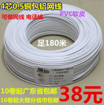 Exhibition plus oxygen-free copper clad aluminum four-core 0 5 indoor White 4-core twisted pair telephone line 4-core network cable 200 meters