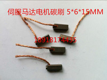 Servo motor MOTOR CARBON BRUSH DC motor CARBON BRUSH MOTOR CARBON BRUSH 5*6*15MM