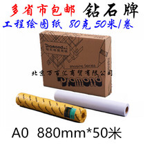 Diamond drawing paper CAD engineering drawing A0 roll drawing drawing white paper A0 880mm * 50 m