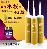 Germany WAC 121 fish cylinder glue glass glue waterproof mold box special sealant transparent black