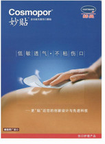 Counter German imported Bao Hman Caesarean wound dressing wound care scar patch