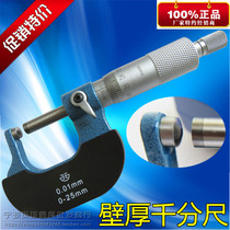 Qinghai Qing quantity A C J K type wall thickness micrometer 0-25mm pipe wall thickness micrometer accuracy 0 01mm