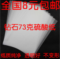 Sulfuric acid paper 73 grams A4A3 tracing paper Transfer rubber stamp album spacer paper Transparent paper Copy paper Copy paper