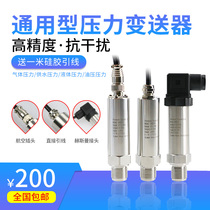 Pressure transmitter sensor diffusion silicon oil pressure hydraulic pressure 4-20ma 1 6MPa constant pressure water supply