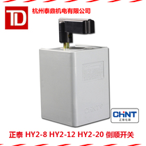 CHNT Zheng Tai reverse switch HY2-8HY2-12HY2-20380v motor transfer switch 8A12A20A