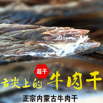 Delicious Inner Mongolia hand-torn dried beef jerky strips super-dry special long strips original bulk snacks Snacks specialty