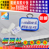 Strong sticky sticky white EVA foam High foam double release paper double rubber pad 3mm thick 1x2cm can be customized