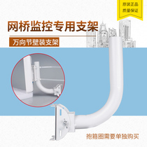 Park factory WIFI network bridge bracket Monitoring wireless network bridge dedicated outdoor bracket