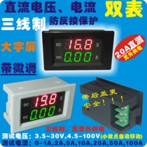 YB4835VA three-wire DC digital display voltage ammeter digital double display voltmeter ammeter head DC12V