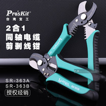 Taiwan Baogong SR-363A SR-363B dual-purpose coaxial cable cutters wire stripping pliers wire cutters