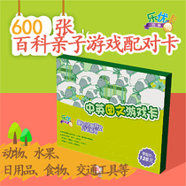 Leyou right brain early education flash card Chinese and English graphic game matching card encyclopedia matching game card early education literacy