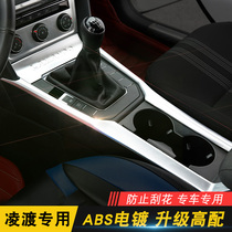 Volkswagen Lingdu decorative water cup holder trim strip Lingdu central control modification Lingdu interior modification Lingdu decorative strip