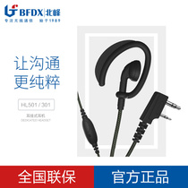 Beifeng mini civil portable walkie-talkie accessories professional matching original headphone cable BF-HL501