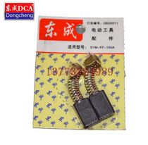 DCA Dongcheng ZIR-FF02-150 slotting machine carbon brush Dongcheng ZIR-FF02-150 slotting machine accessories