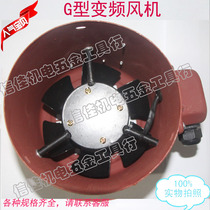 G-type cooling fan frequency conversion speed regulation fan full copper motor G355A 250-400w 380V