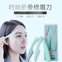 Mary Ann Macro folding eyebrow trimmer Novice Safety sharp eyebrow scraper Beginner thrush artifact Shaving eyebrow knife