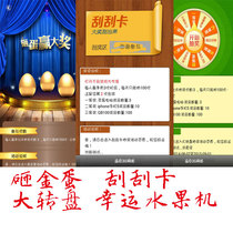 WeChat Public Platform Big Turntable Smash Golden Egg Scraping Card Lottery Jackpot Lottery Jackpot subscription service number Activity Page Development