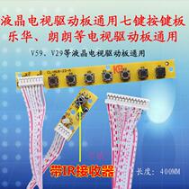 LCD TV driver board 7-key key board TV key board with receiver V29V59 TV board for