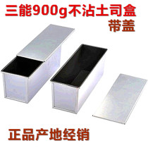 Three-energy baking mold SN2022 900g Tuber box mold (non-stick) Toast box with cover
