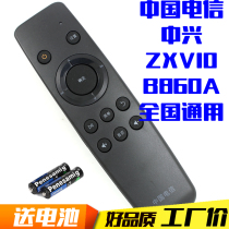 China Telecom ZTE ZTE ZXV10 B860A AV1 1 IPTV network set-top box remote control