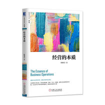 The essence of Management Revised edition Chen Chunhua Enterprise management Marketing books Introduction to modern enterprise management Management analysis The essence of strategic management Chen Chunhua Management series series Company management