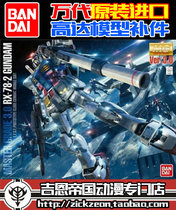 BANDAI MG 1 100 RX-78-2 Yuan Zu Gong VER VER 3 0 Parts