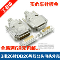 Seiko Nanz DB26 male female head 3 row 26 pin welding wire plug HDB26 hole welding connector metal shell