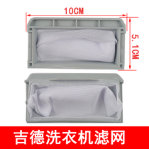 Jide automatic washing machine filter accessories plastic mesh bag garbage bag xqb50 60 70 or more