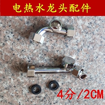 U-type electric water heater mixing valve open switch shower universal accessories hot and cold mixed outlet pipe inlet pipe