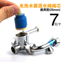 Universal electric water heater mixing valve spool U-type mixed hot and cold water imported ceramic 25mm