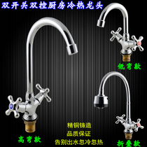 New shelf full copper double switch double switch dual control kitchen pot hot and cold faucet wash basin sink rotating faucet