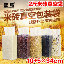  2 kg rice bag 10 5*34cm rice brick bag double-sided 22 silk grains organ bag millet vacuum packaging bag