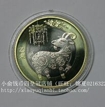 2015 Year of the Goat Zodiac Commemorative Coin Year of the Goat Commemorative Coin Two Sheep Coin 10 yuan Bimetallic Zodiac Coin