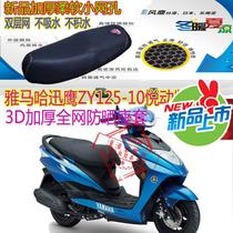 Suitable for Yamaha Xunying ZY125-10 pedal motorcycle leather waterproof cushion cover 3D mesh sunscreen seat cover